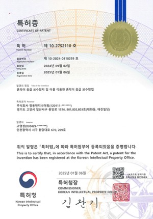 [특허증] 흙막이 응급 보수장치 및 이를 이용한 흙막이 응급 보수방법